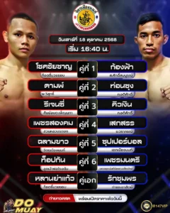 โปรแกรมมวย18-10-68
