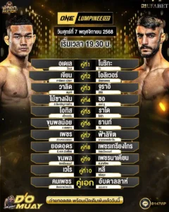 โปรแกรมมวย07-11-68