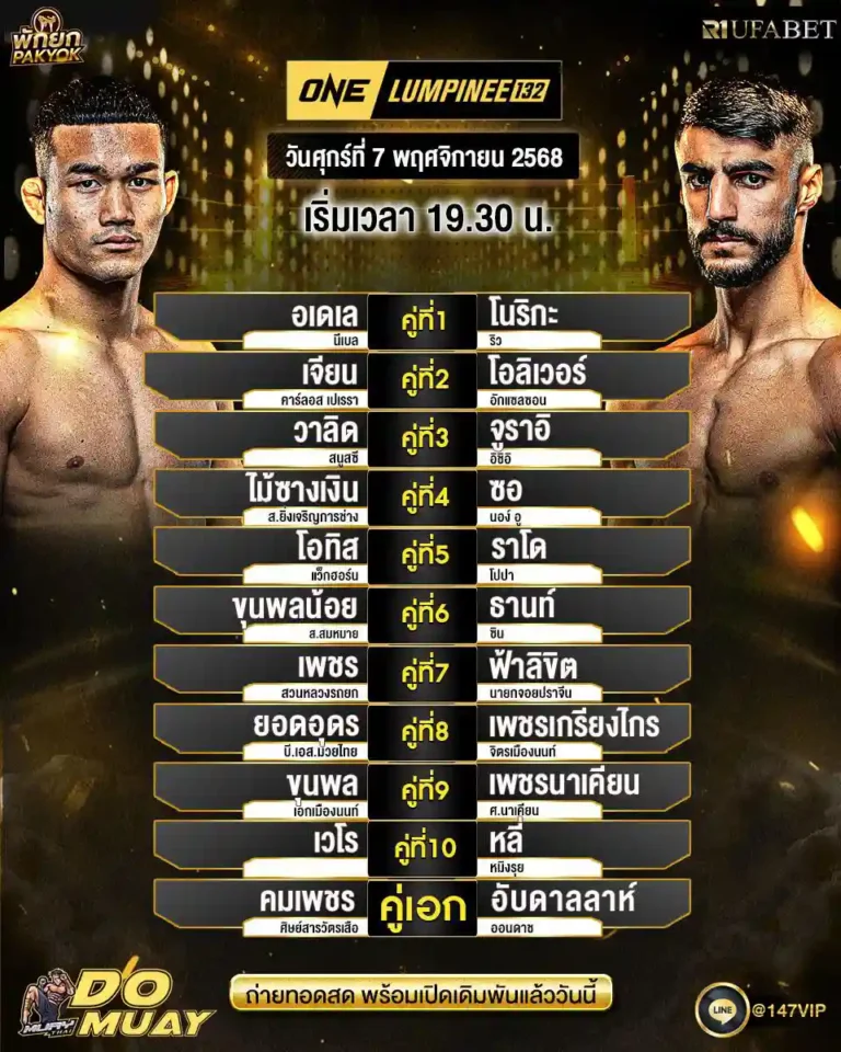 โปรแกรมมวย07-11-68