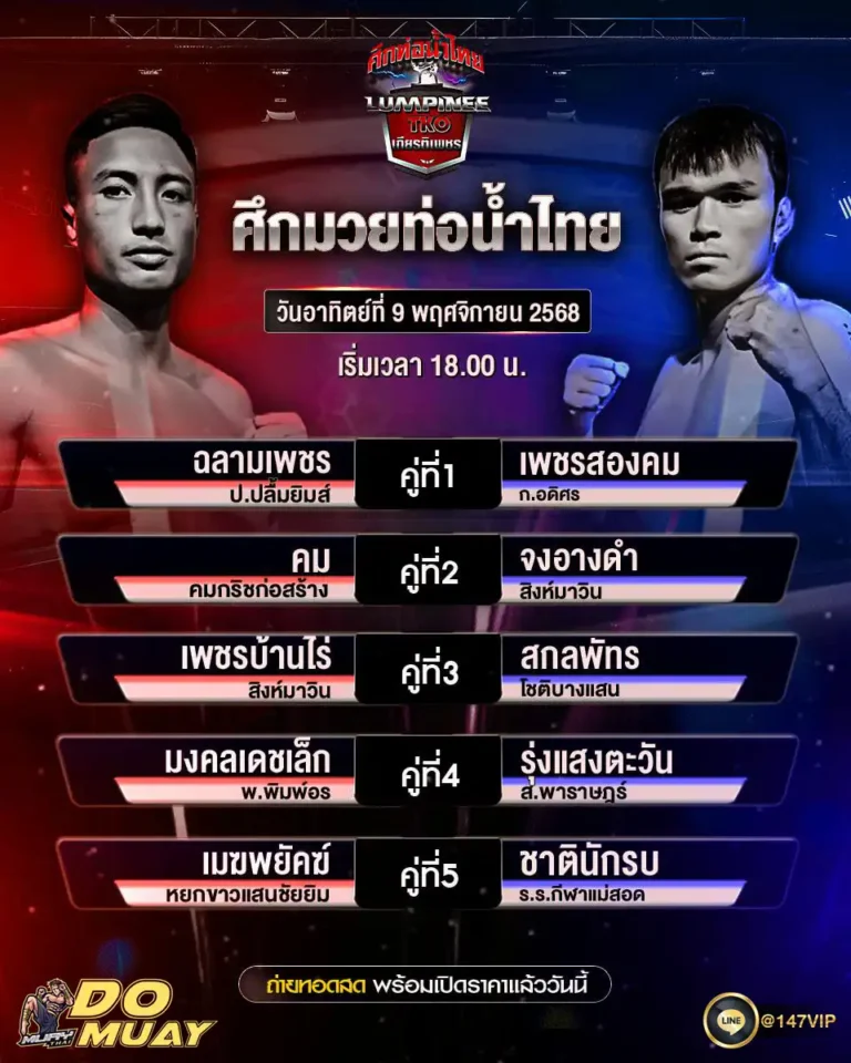 โปรแกรมมวย09-11-68