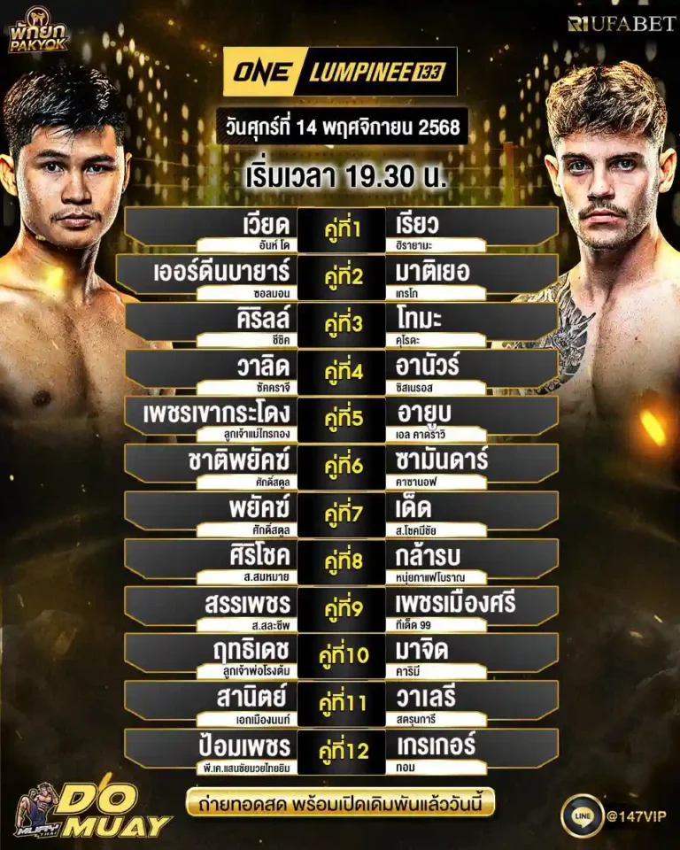 โปรแกรมมวย14-11-68