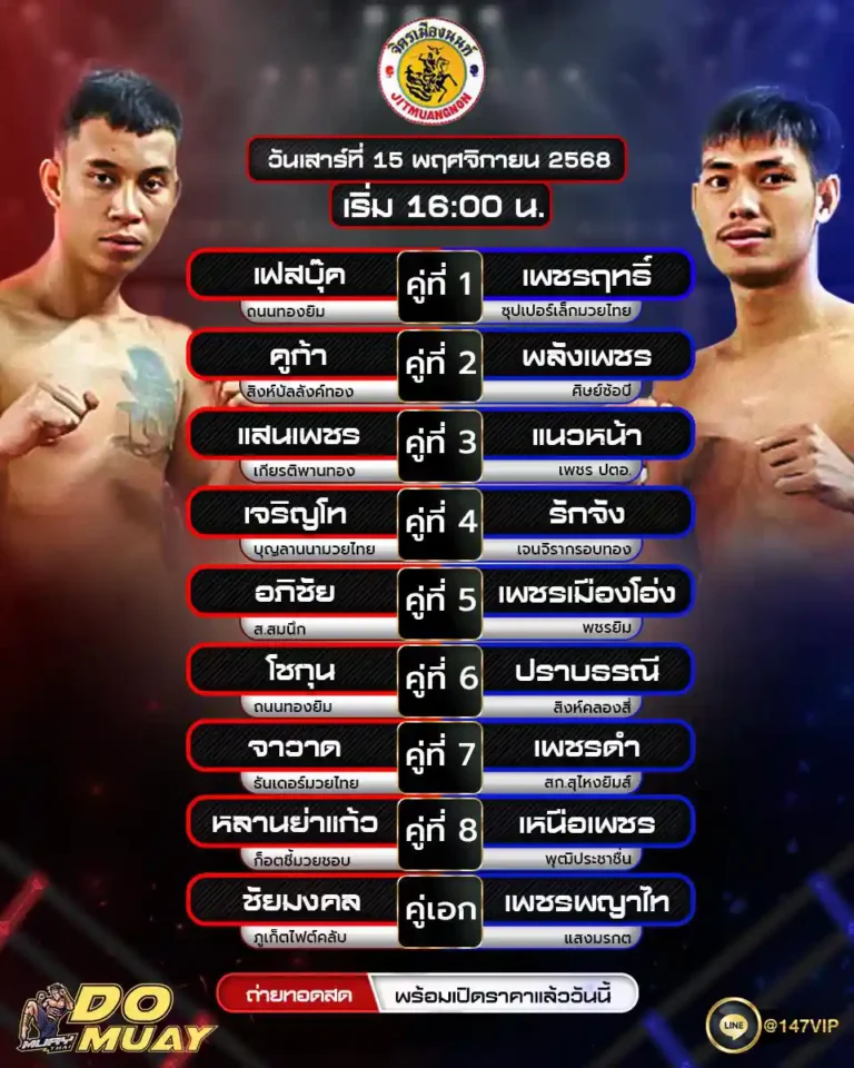 โปรแกรมมวย15-11-68