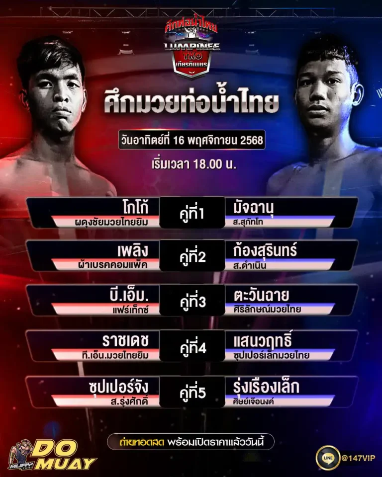 โปรแกรมมวย16-11-68