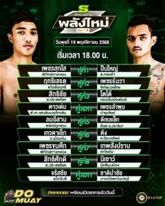 โปรแกรมมวย19-11-68