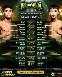 โปรแกรมมวย20-11-68