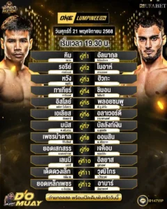 โปรแกรมมวย21-11-68