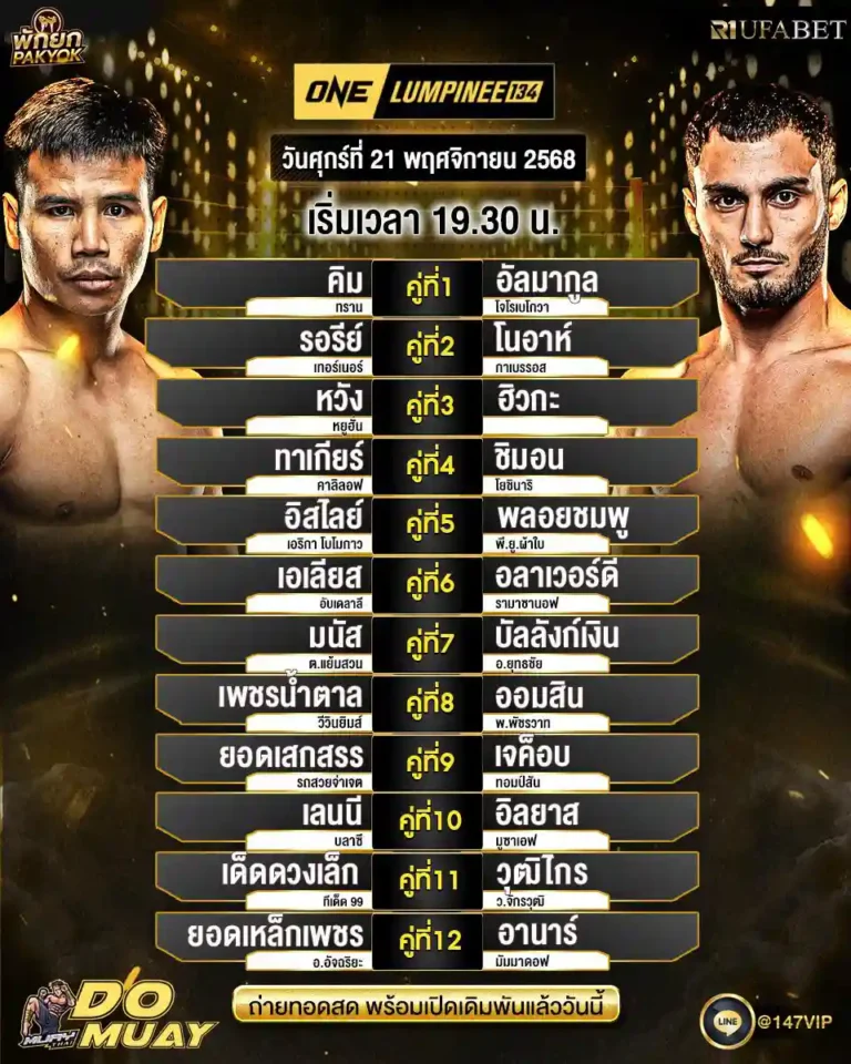 โปรแกรมมวย21-11-68