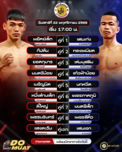 โปรแกรมมวย22-11-68