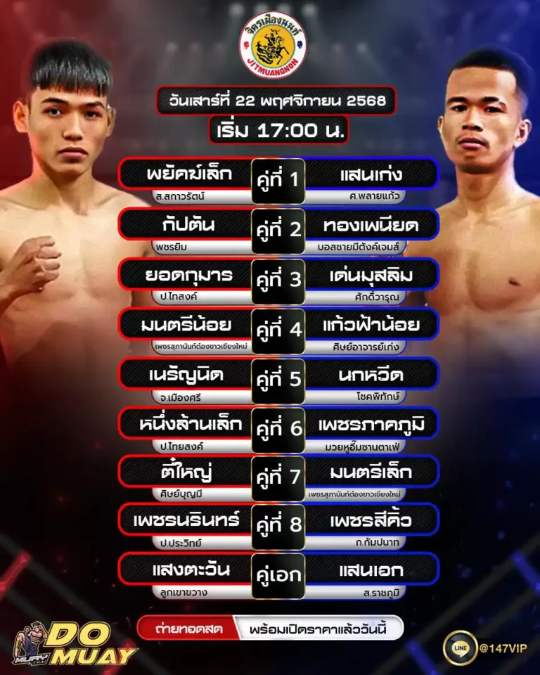 โปรแกรมมวย22-11-68