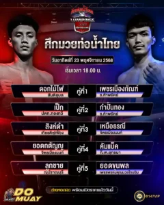 โปรแกรมมวย23-11-68