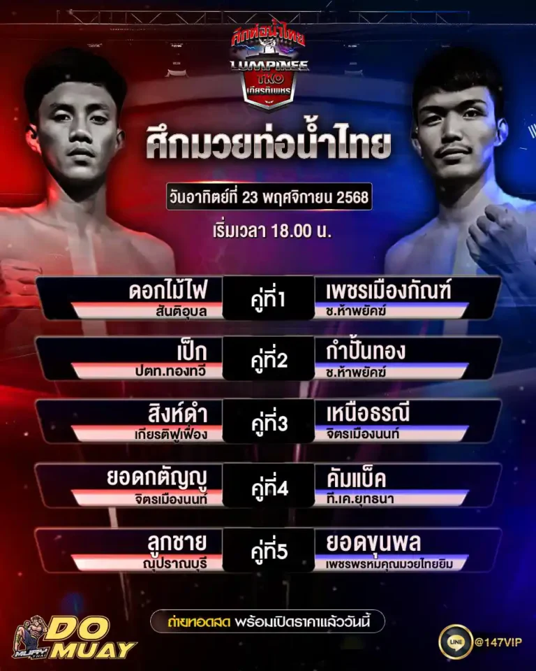 โปรแกรมมวย23-11-68