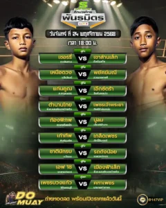 โปรแกรมมวย24-11-68