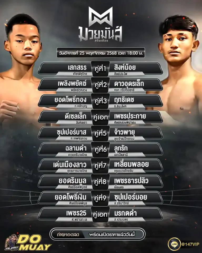 โปรแกรมมวย25-11-68