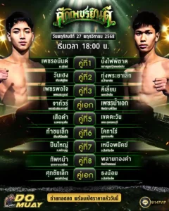 โปรแกรมมวย27-11-68