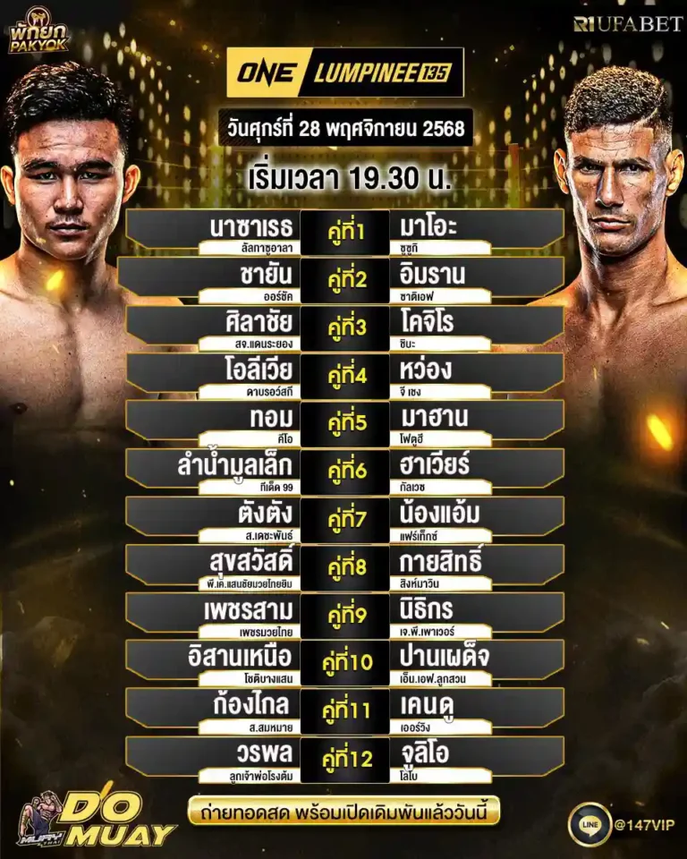 โปรแกรมมวย28-11-68