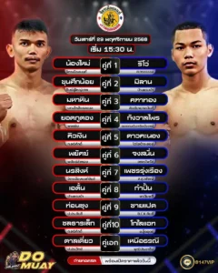 โปรแกรมมวย29-11-68