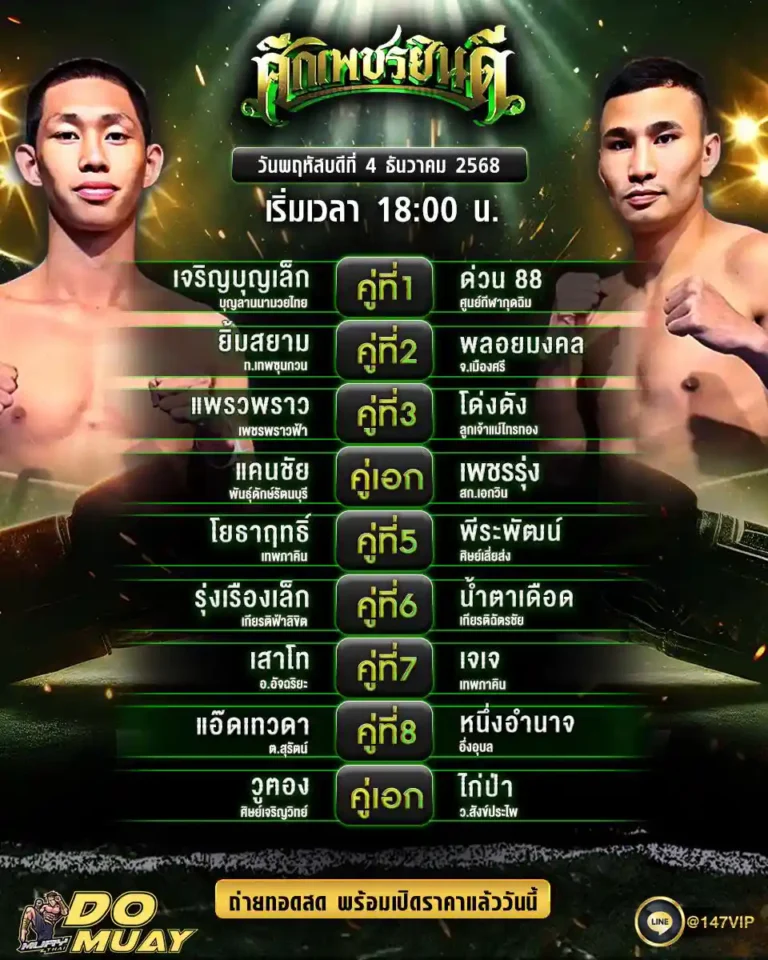 โปรแกรมมวย04-12-68