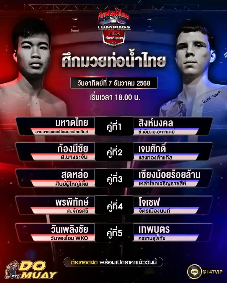 โปรแกรมมวย07-12-68