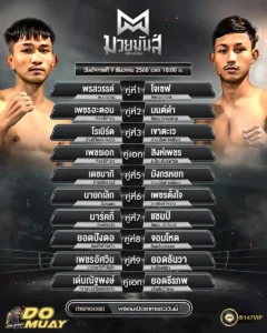 โปรแกรมมวย09-12-68