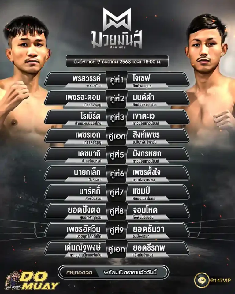 โปรแกรมมวย09-12-68