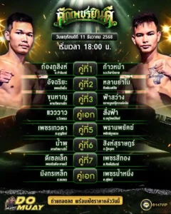 โปรแกรมมวย11-12-68