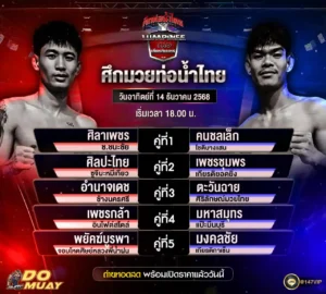 โปรแกรมมวย14-12-68