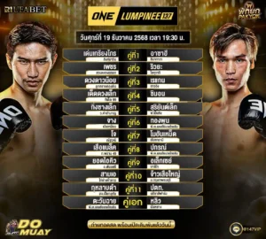 โปรแกรมมวย19-12-68