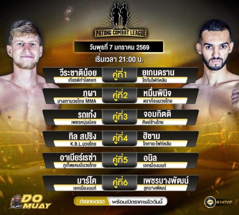 โปรแกรมมวย7-01-69