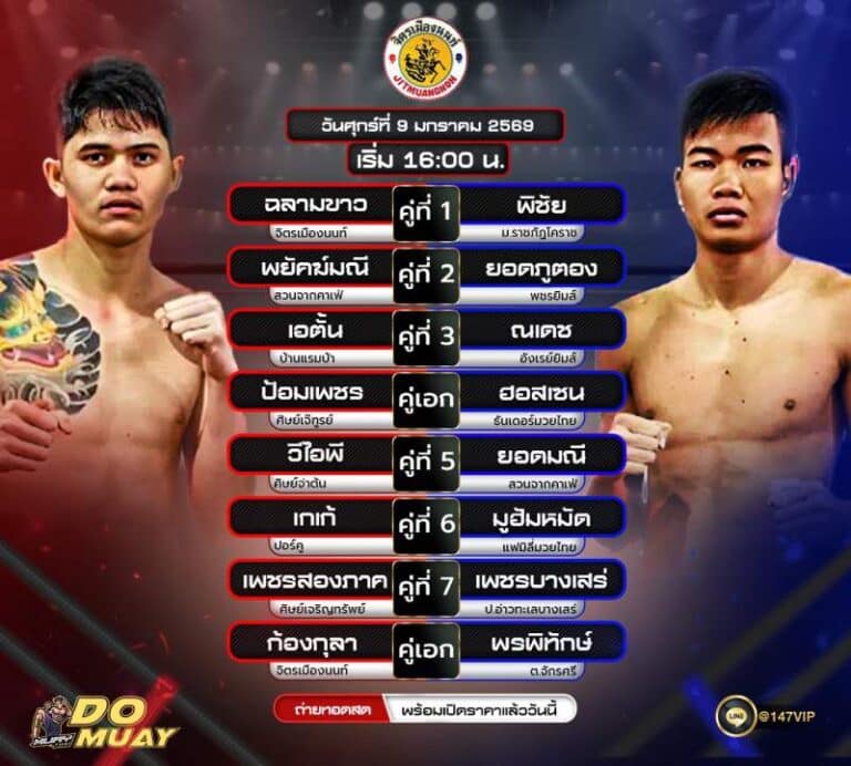 โปรแกรมมวย 9-01-69