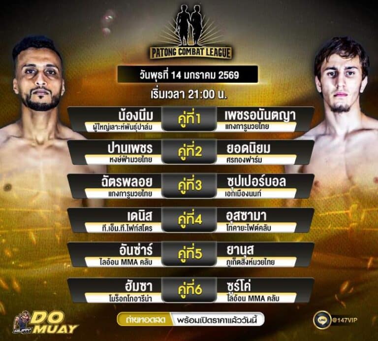 โปรแกรมมวย 14-01-69