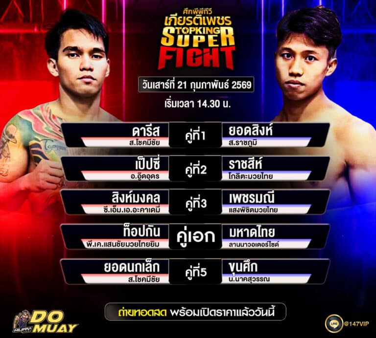 โปรแกรมมวย20-2-69 ศึกพีพีทีวี เกียรติเพชร